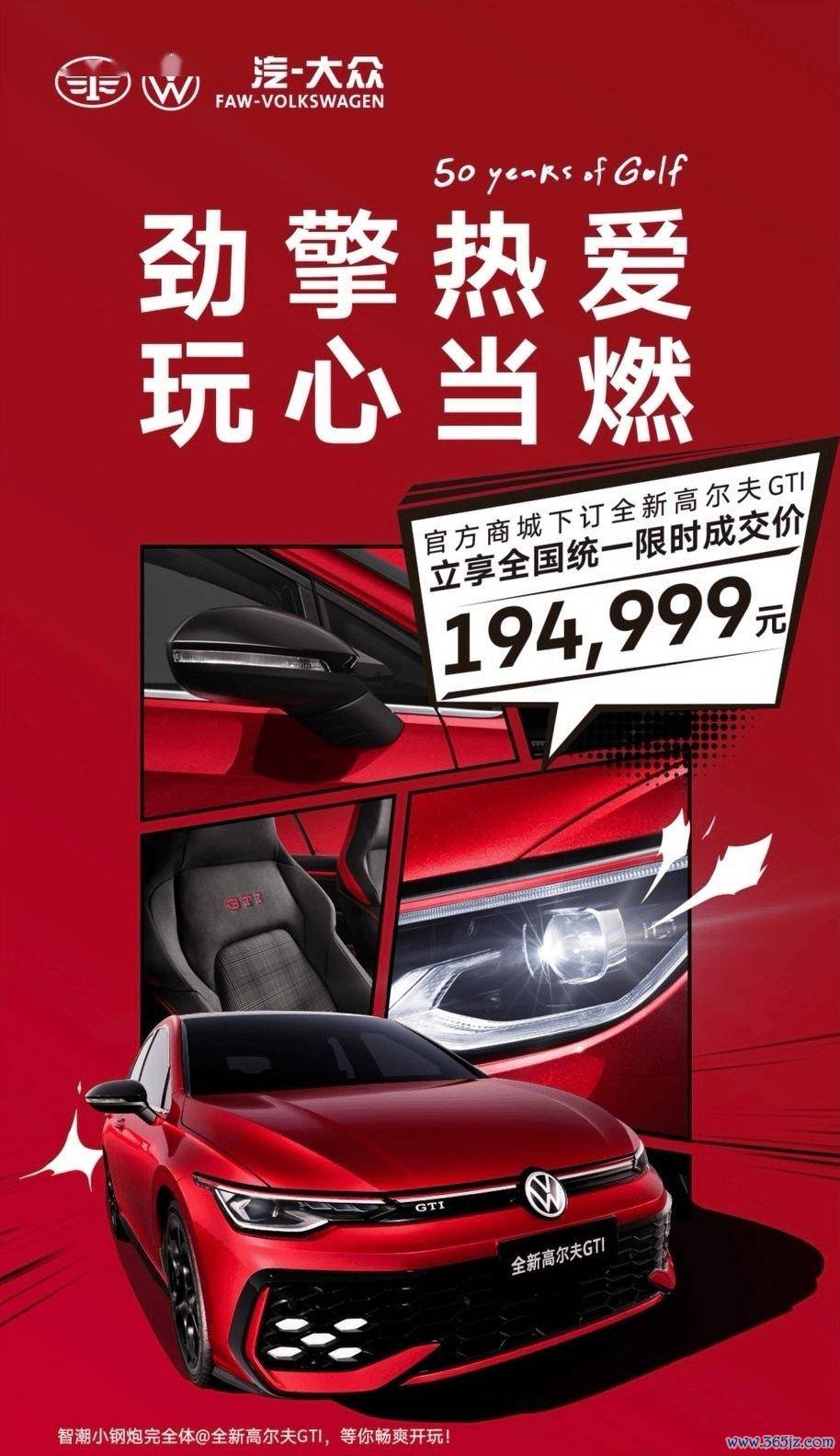 一汽-全球新款高尔夫 GTI 官降 1.49 万，限时售 19.4999 万元